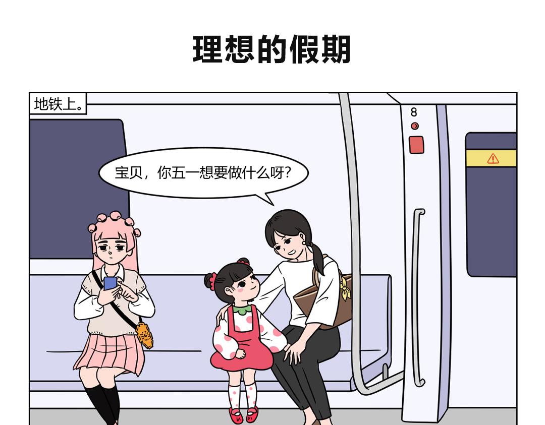 《拜托了我滴佛》77.假期前的人们都在想什么？ 第1页