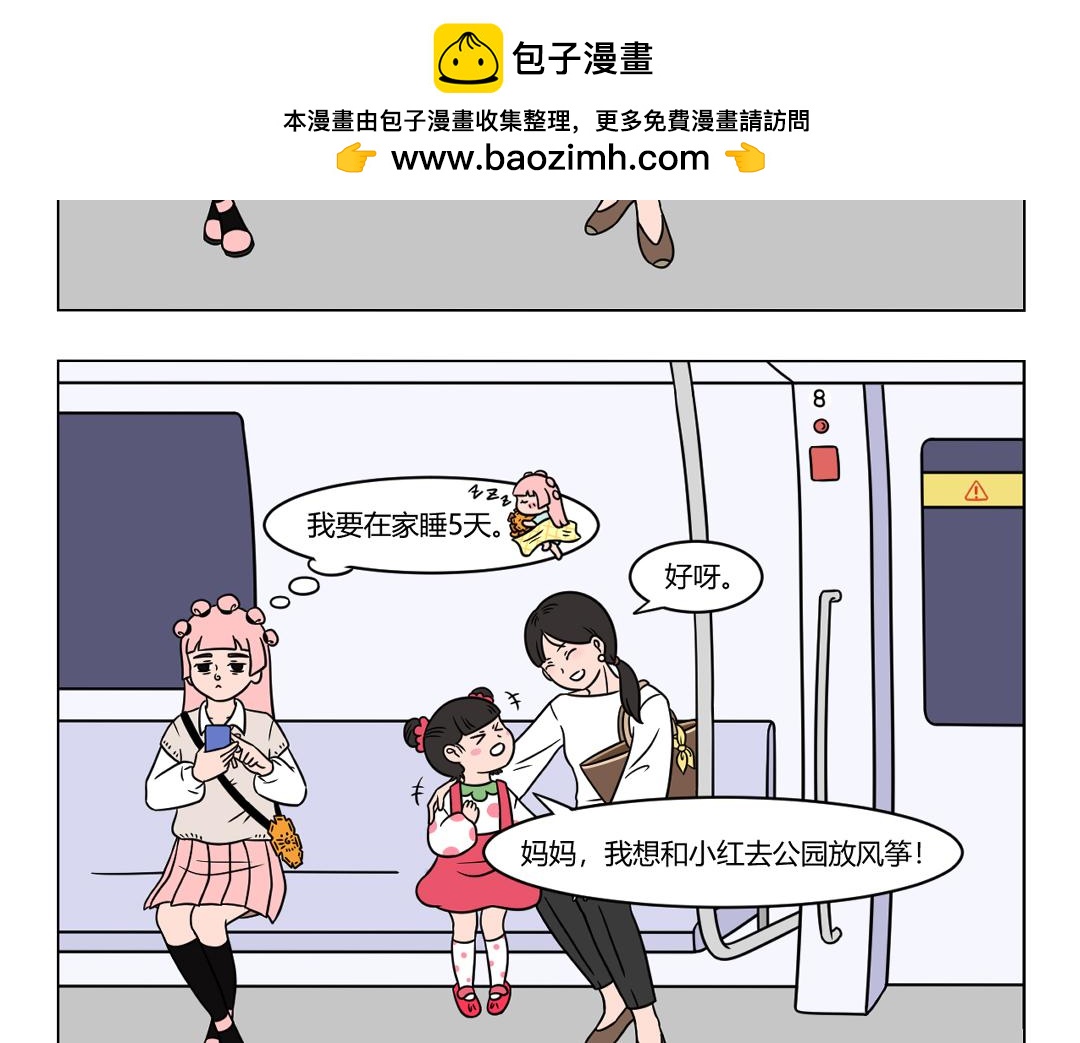 《拜托了我滴佛》77.假期前的人们都在想什么？ 第2页