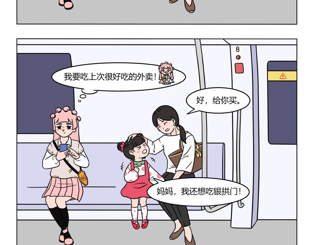 《拜托了我滴佛》77.假期前的人们都在想什么？ 第3页