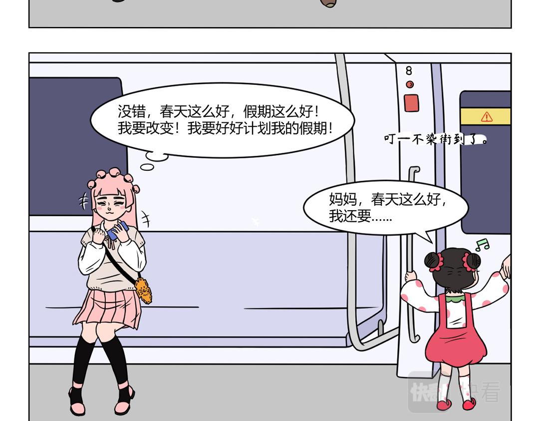 《拜托了我滴佛》77.假期前的人们都在想什么？ 第4页