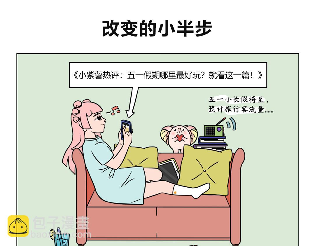 《拜托了我滴佛》77.假期前的人们都在想什么？ 第6页