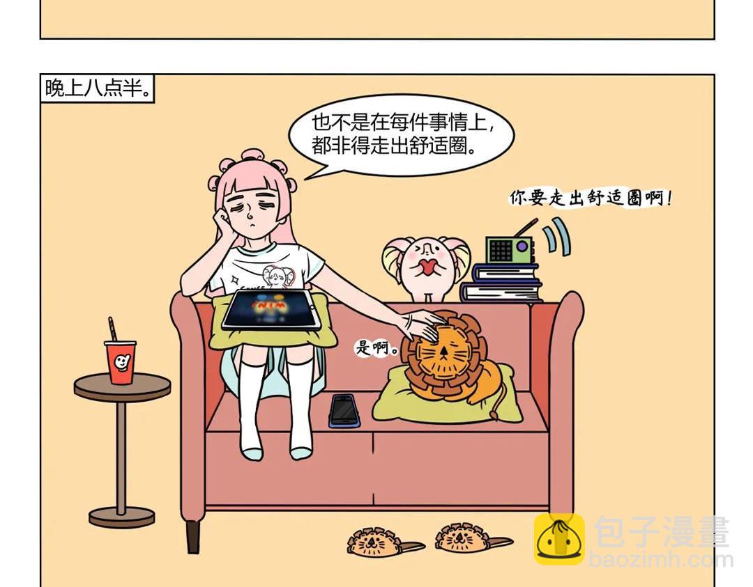 《拜托了我滴佛》78.假期在黎明日出前 第9页