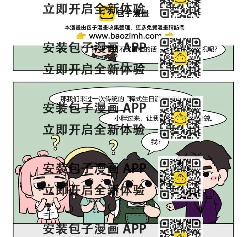 《拜托了我滴佛》80.老板生日你会许什么愿望？ 第2页