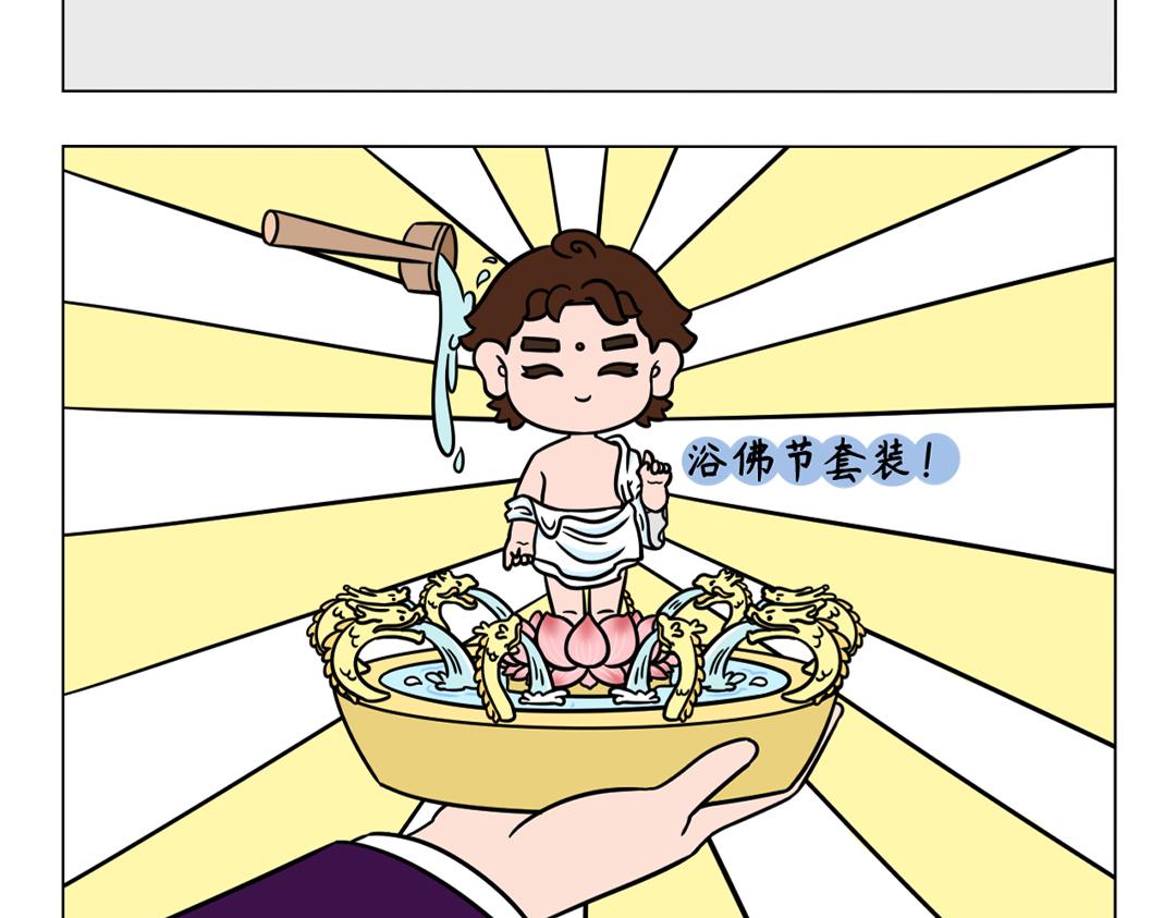 《拜托了我滴佛》80.老板生日你会许什么愿望？ 第3页