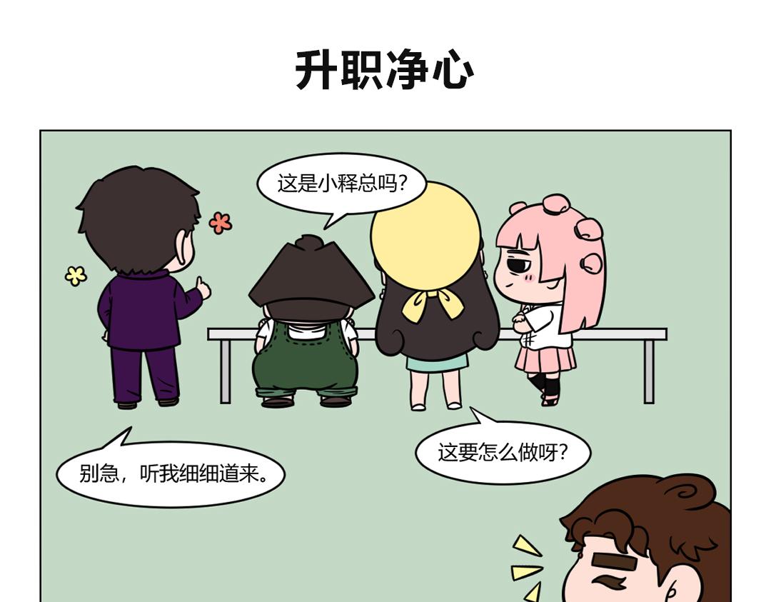 《拜托了我滴佛》80.老板生日你会许什么愿望？ 第6页