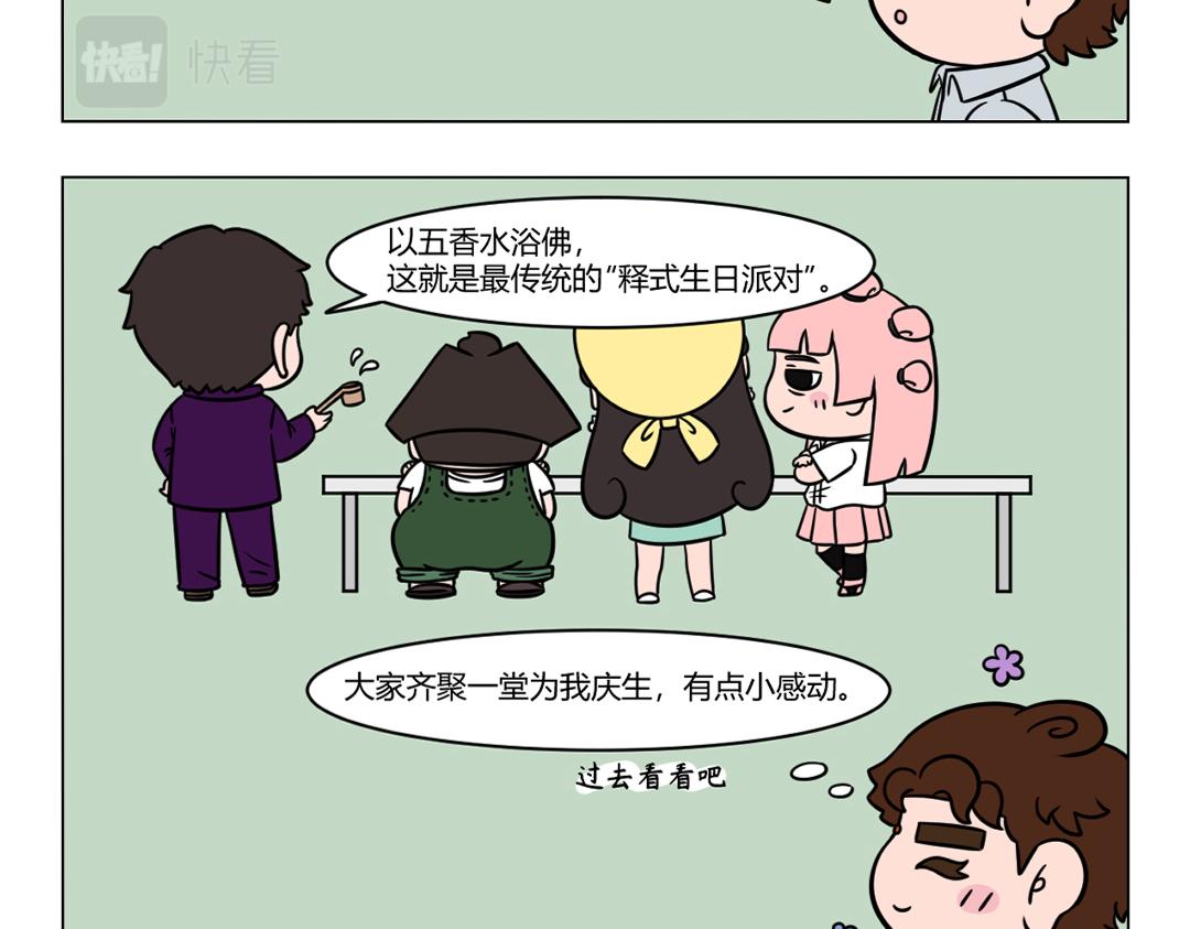 《拜托了我滴佛》80.老板生日你会许什么愿望？ 第7页