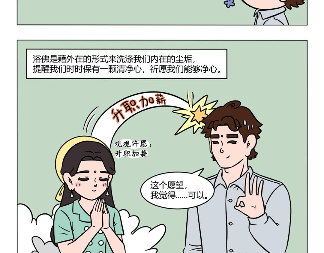 《拜托了我滴佛》80.老板生日你会许什么愿望？ 第8页