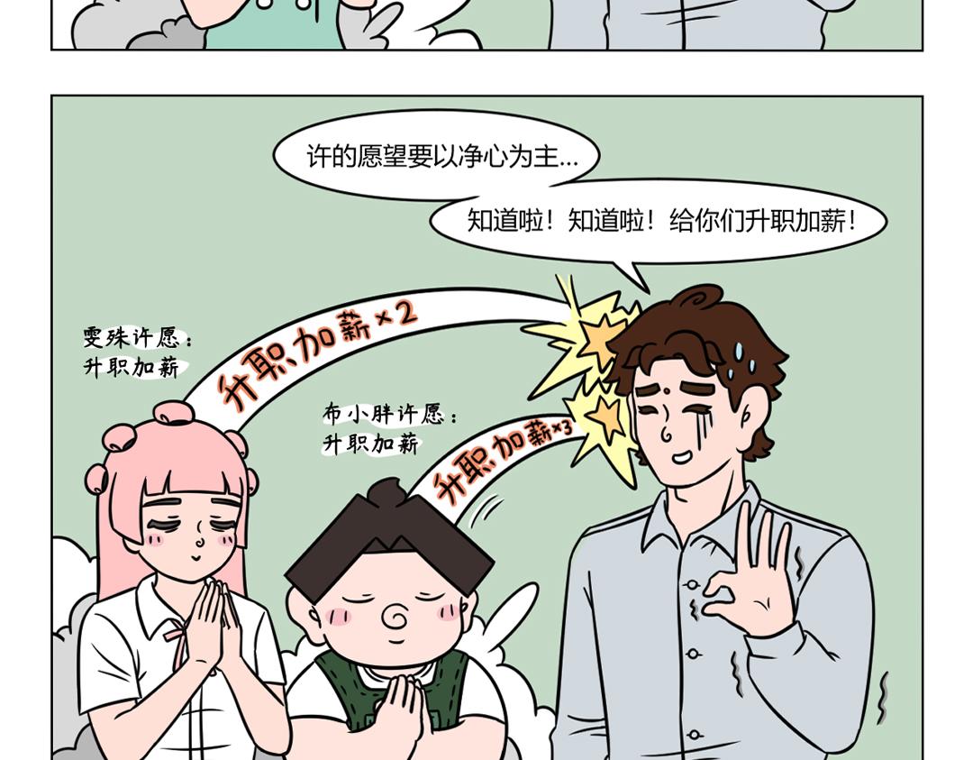 《拜托了我滴佛》80.老板生日你会许什么愿望？ 第9页