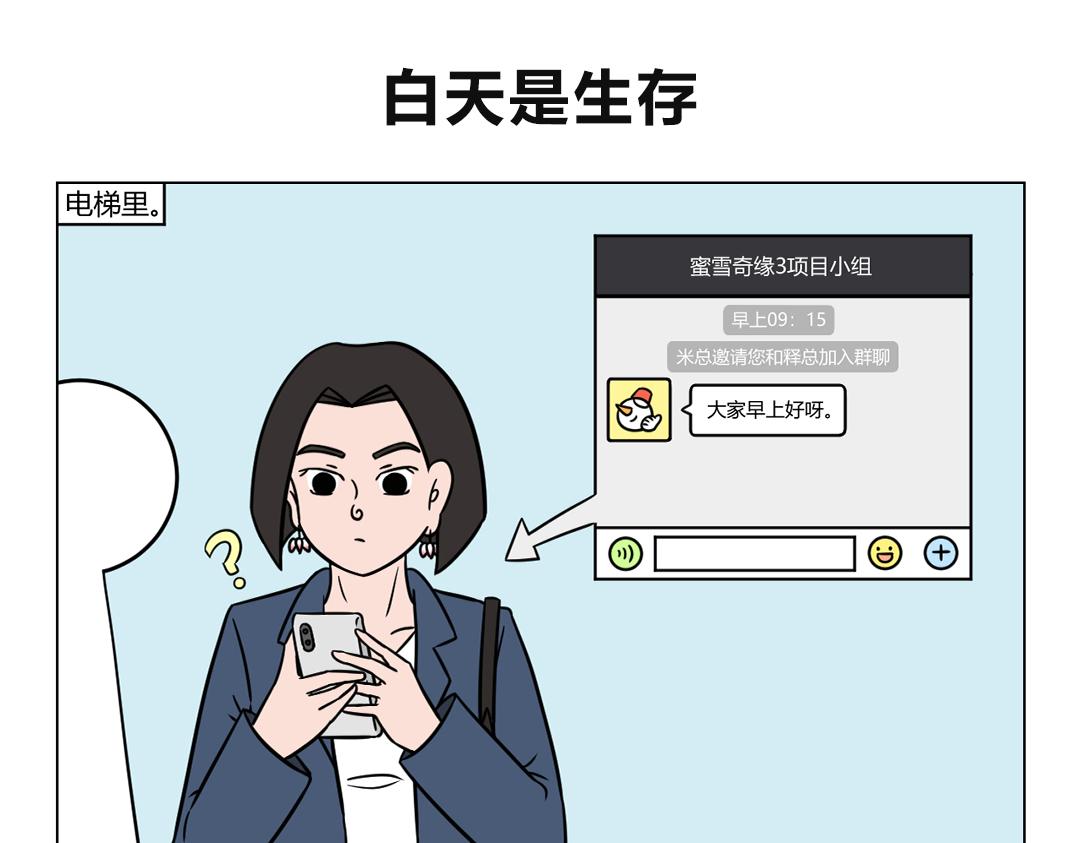 《拜托了我滴佛》79.你有多久没有在零点前睡觉 第1页