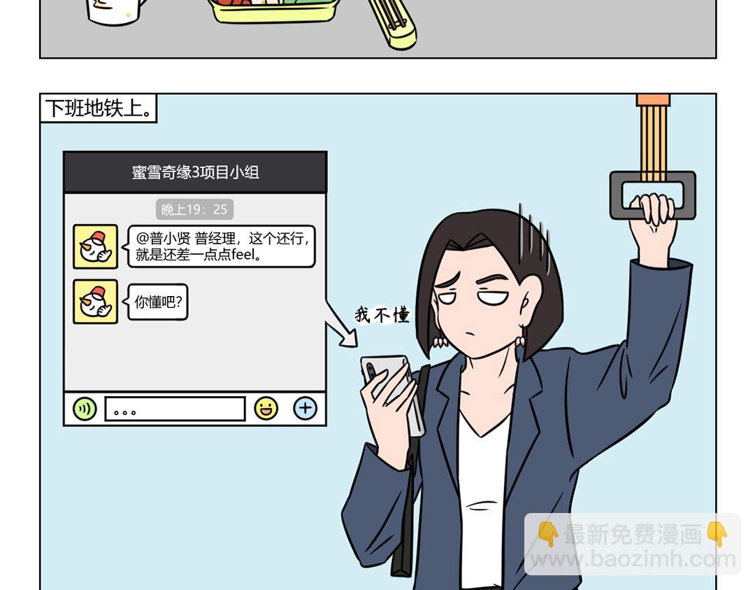 《拜托了我滴佛》79.你有多久没有在零点前睡觉 第3页