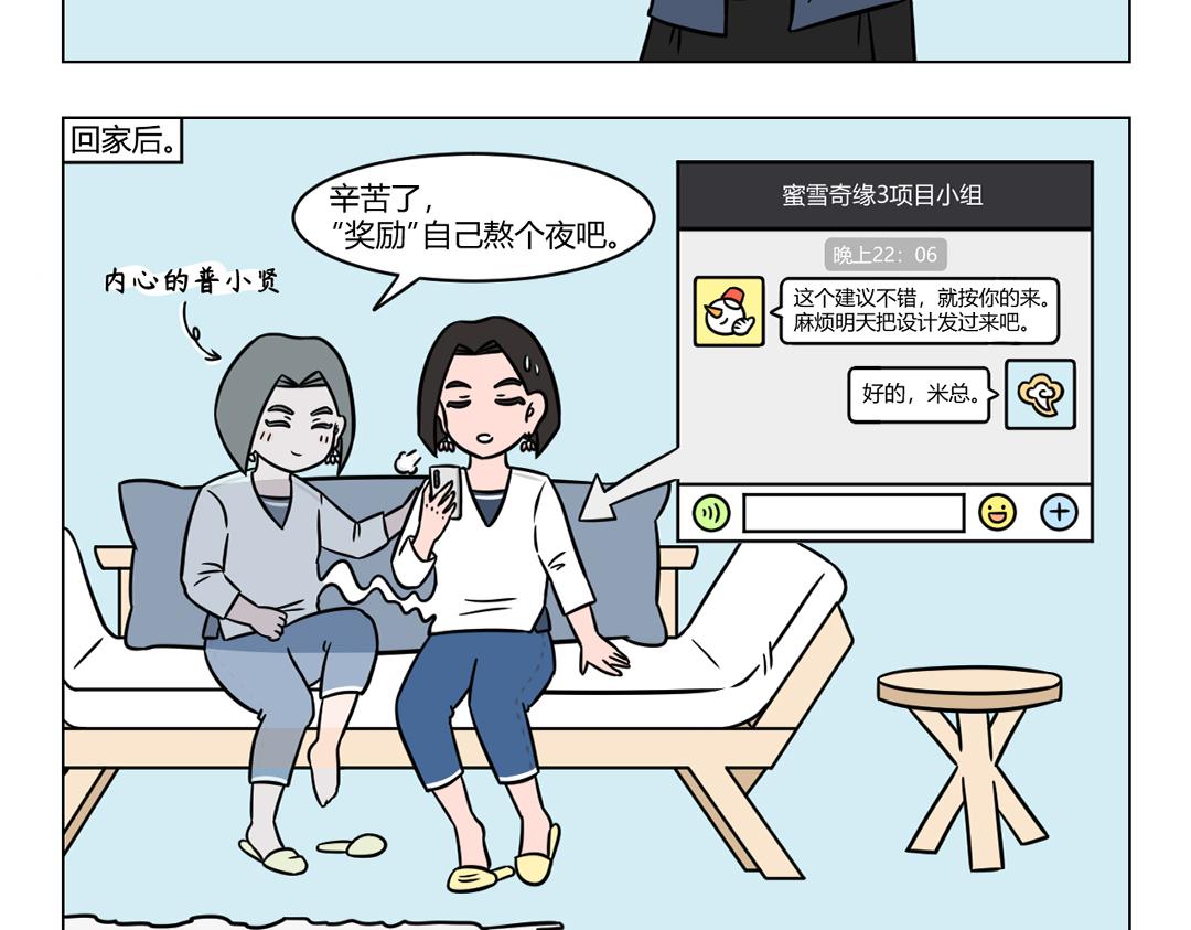 《拜托了我滴佛》79.你有多久没有在零点前睡觉 第4页