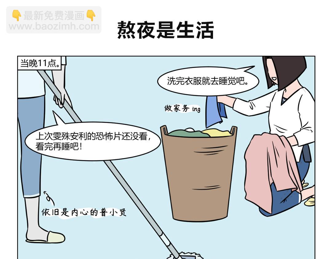 《拜托了我滴佛》79.你有多久没有在零点前睡觉 第6页