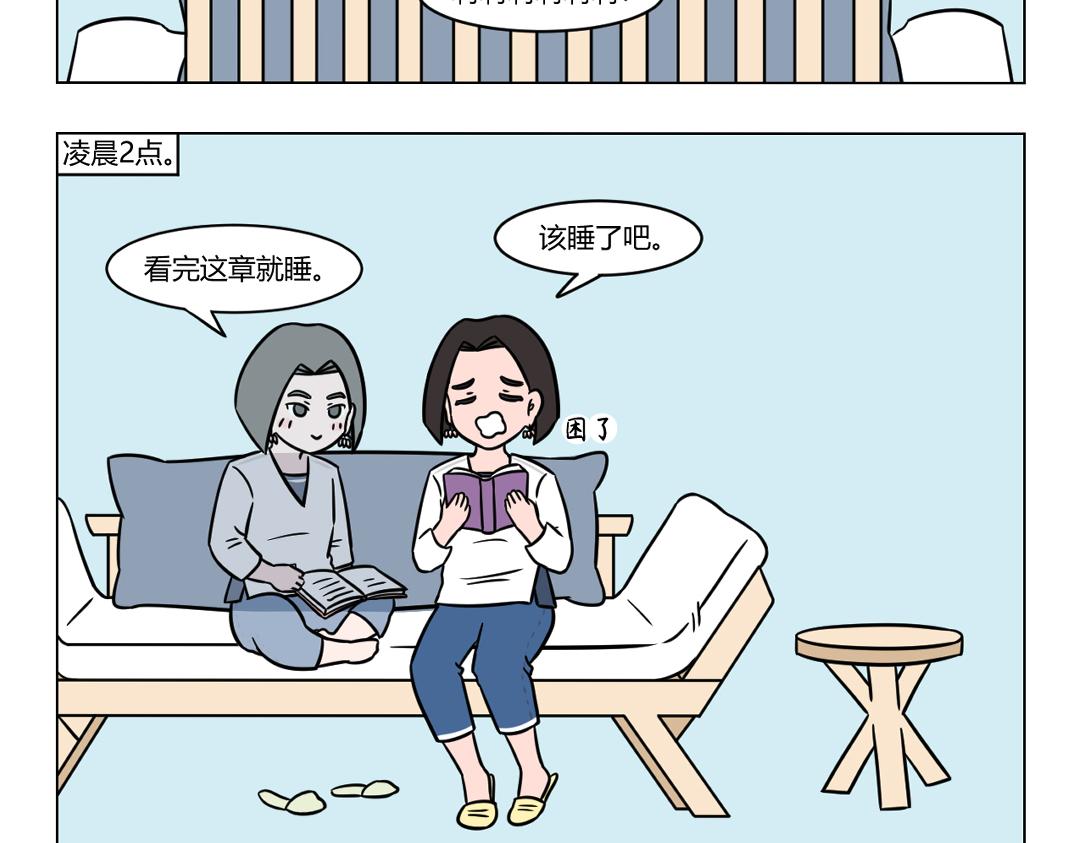 《拜托了我滴佛》79.你有多久没有在零点前睡觉 第8页