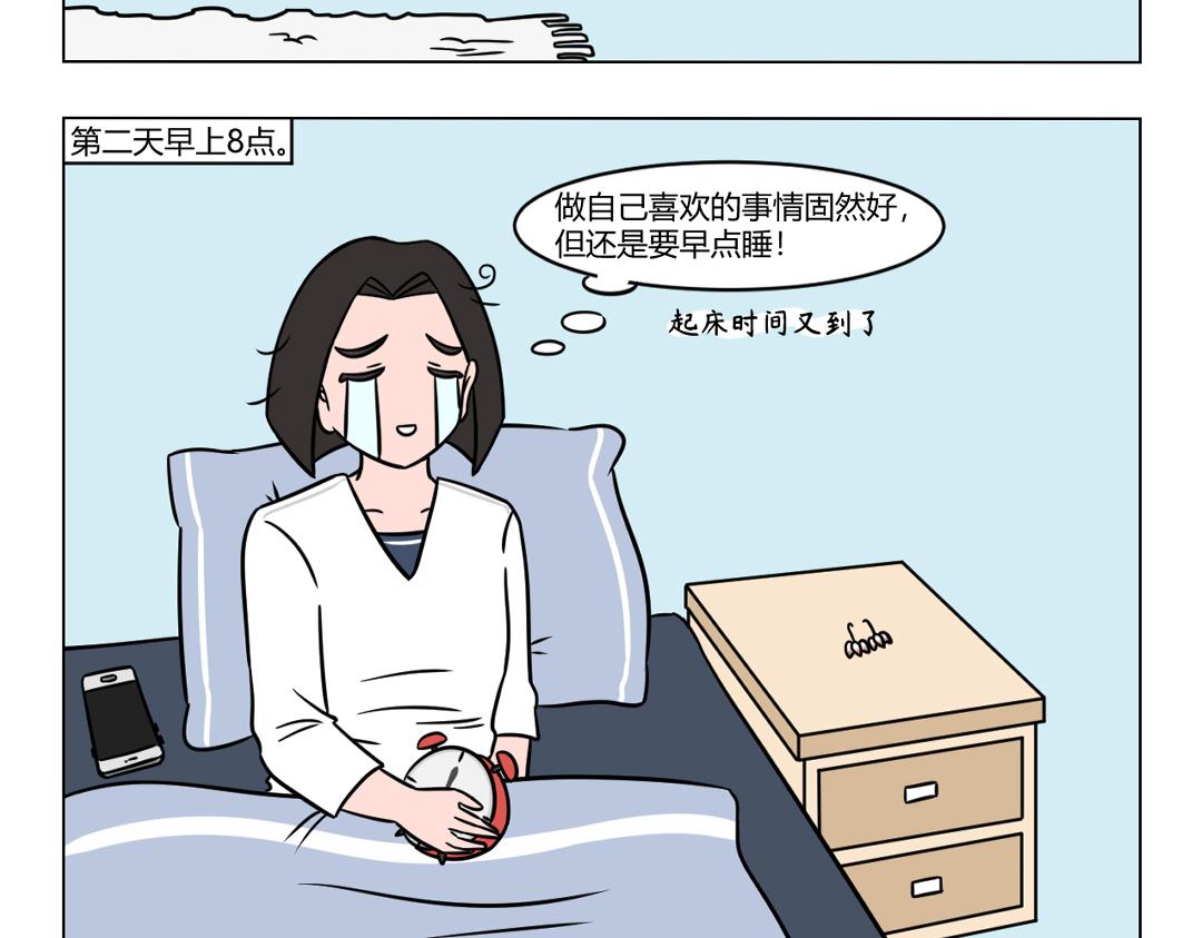 《拜托了我滴佛》79.你有多久没有在零点前睡觉 第9页