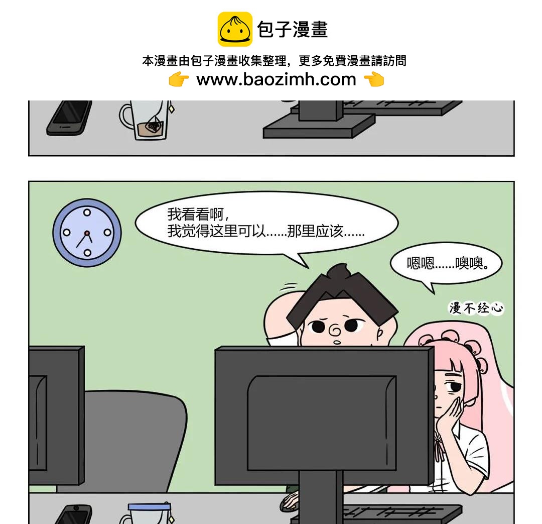 《拜托了我滴佛》82.被生活磨平的初心 第2页