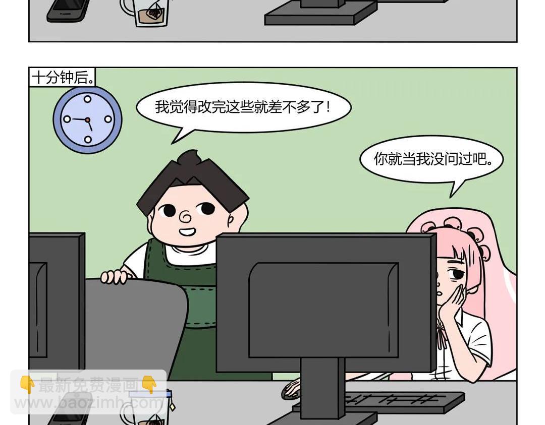 《拜托了我滴佛》82.被生活磨平的初心 第3页