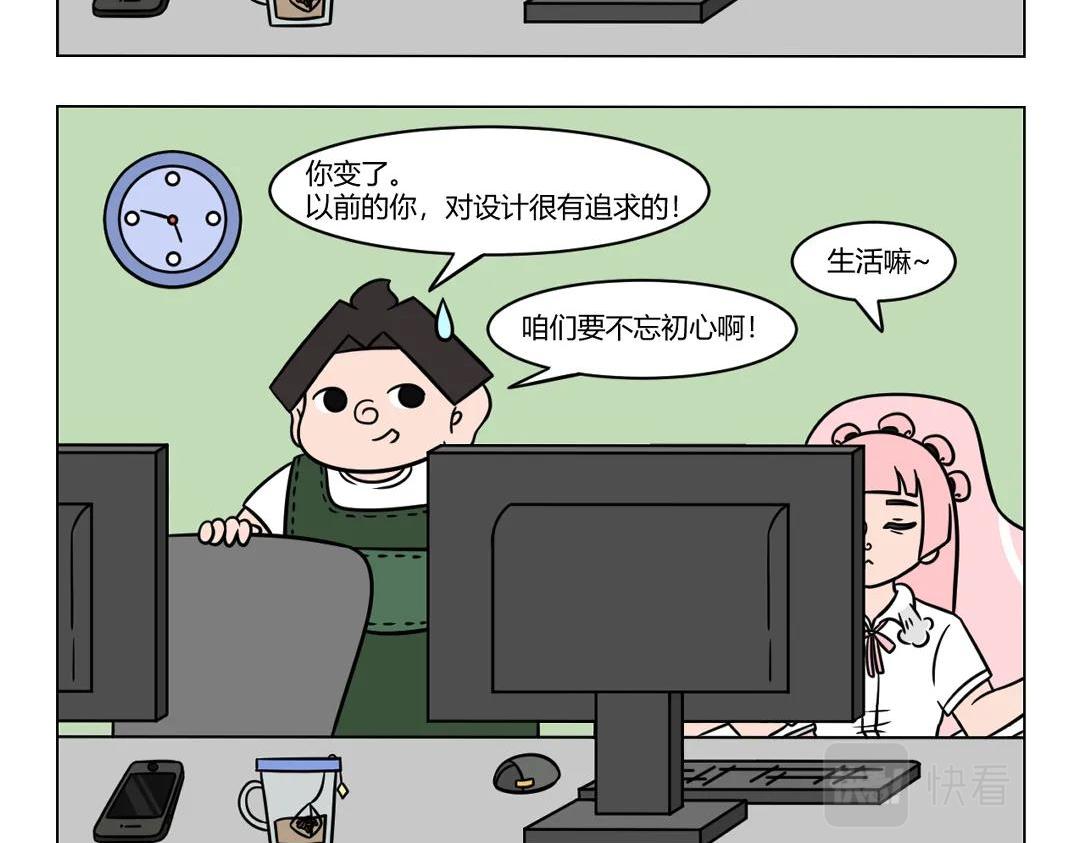 《拜托了我滴佛》82.被生活磨平的初心 第4页