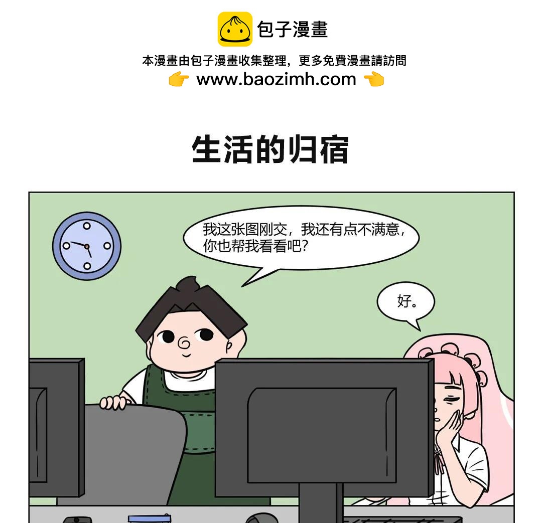 《拜托了我滴佛》82.被生活磨平的初心 第6页