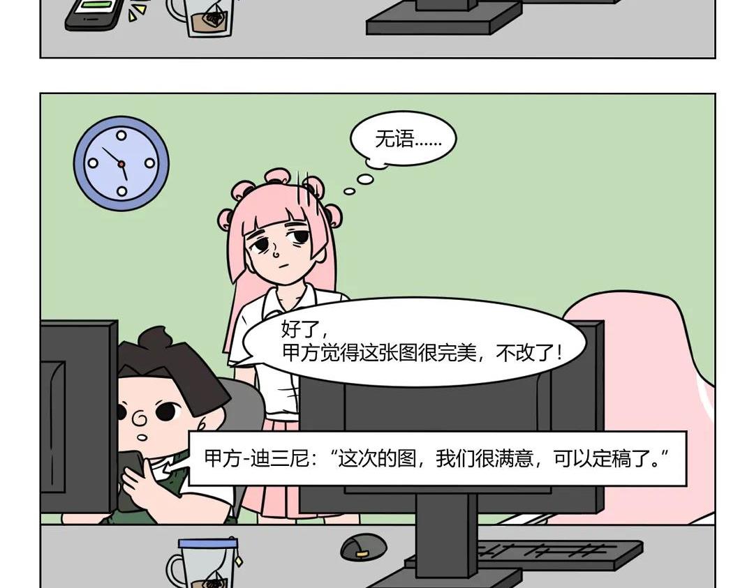 《拜托了我滴佛》82.被生活磨平的初心 第8页