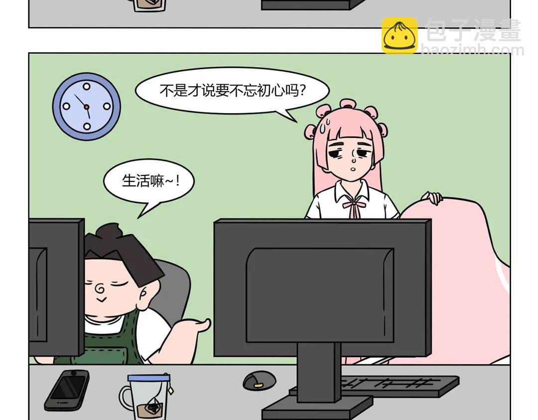 《拜托了我滴佛》82.被生活磨平的初心 第9页