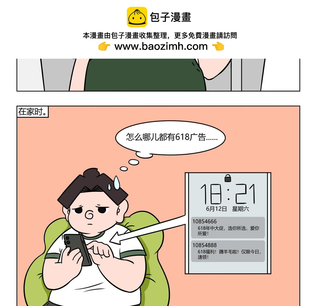 《拜托了我滴佛》84.促销季的消费观指北 第2页