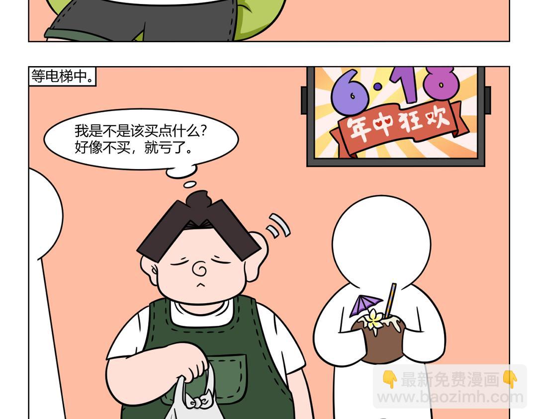 《拜托了我滴佛》84.促销季的消费观指北 第3页