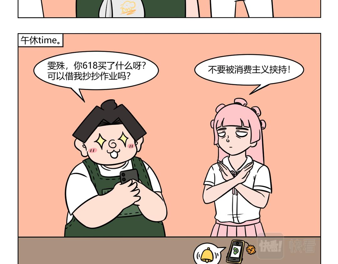 《拜托了我滴佛》84.促销季的消费观指北 第4页
