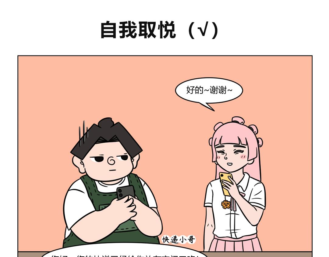 《拜托了我滴佛》84.促销季的消费观指北 第6页