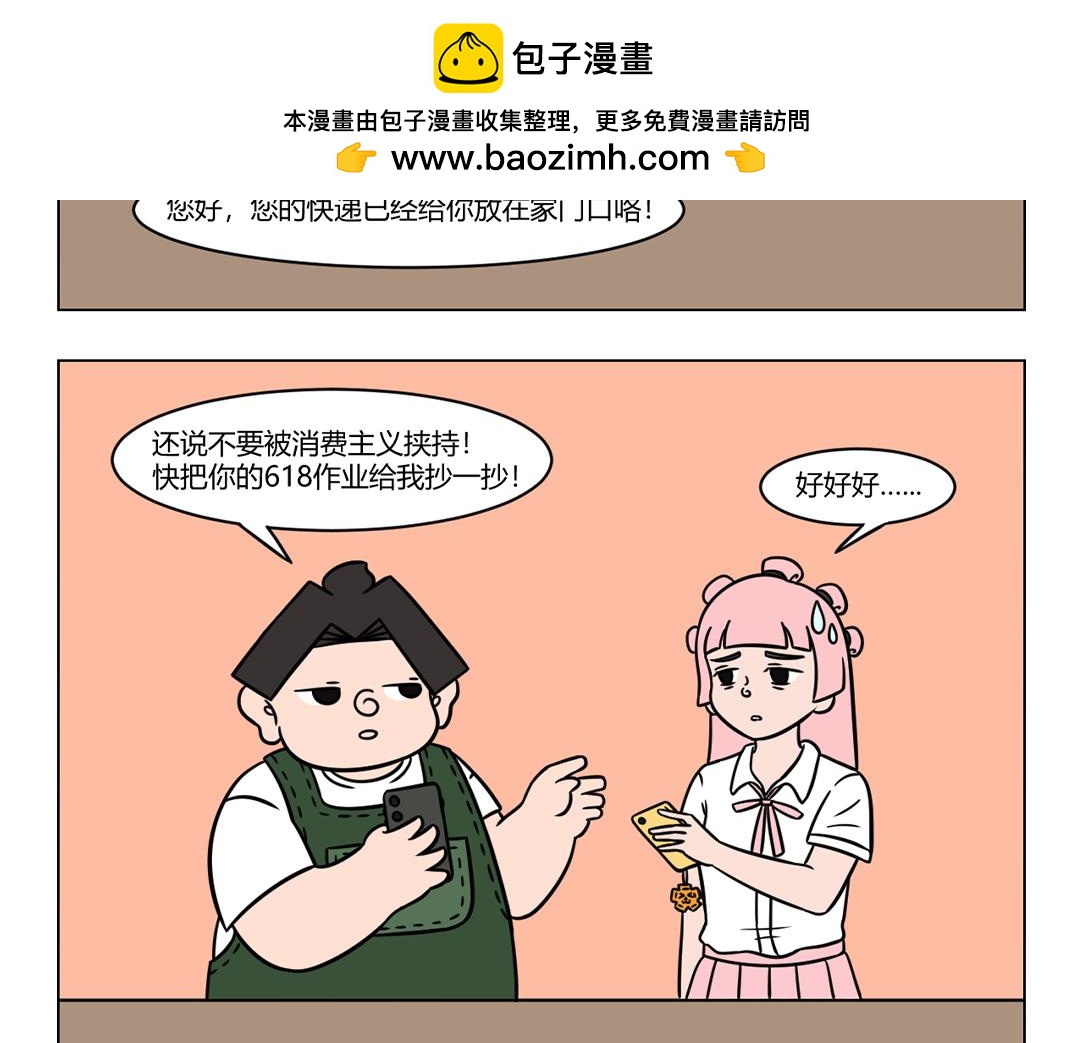 《拜托了我滴佛》84.促销季的消费观指北 第7页