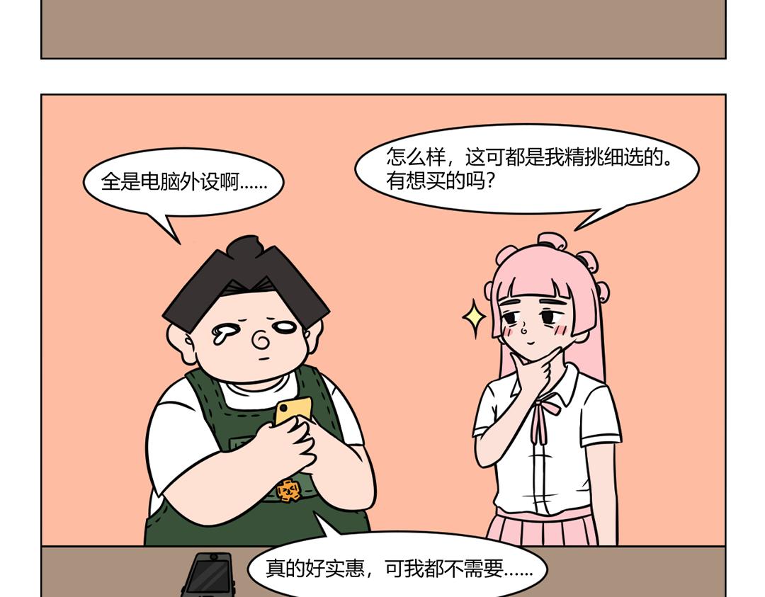 《拜托了我滴佛》84.促销季的消费观指北 第8页
