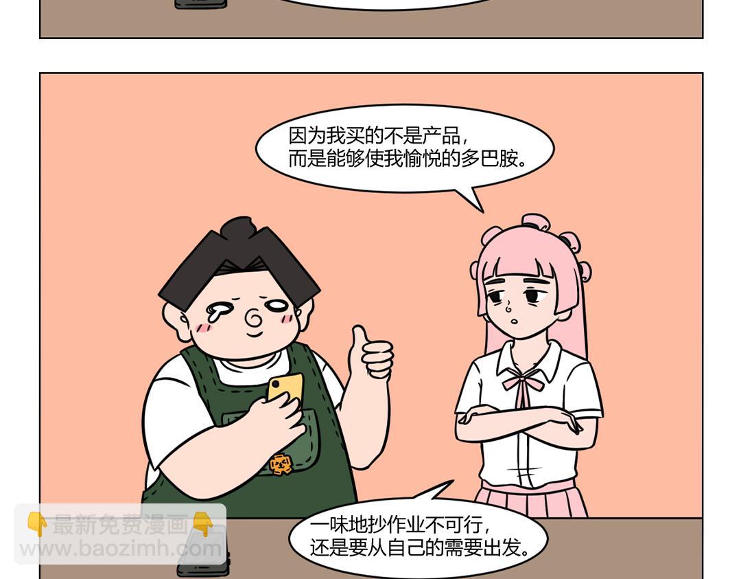 《拜托了我滴佛》84.促销季的消费观指北 第9页