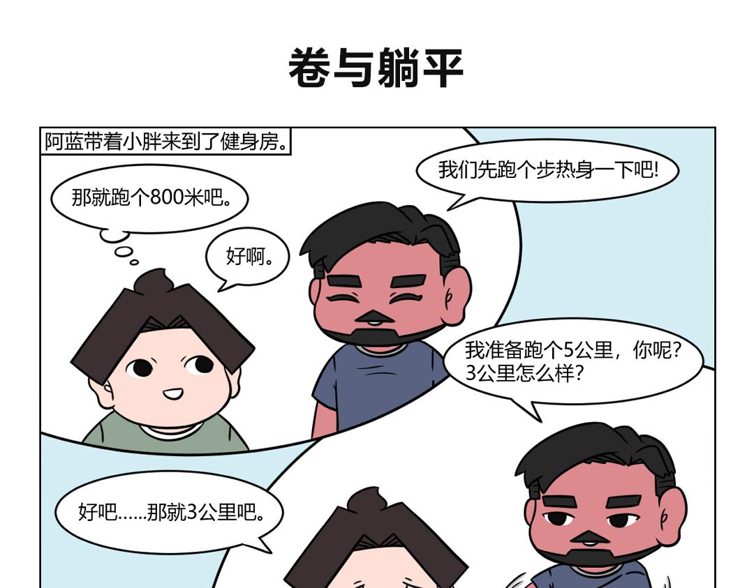 《拜托了我滴佛》83.躺平，是最有力的反抗 ！ 第1页