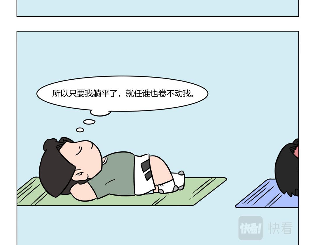 《拜托了我滴佛》83.躺平，是最有力的反抗 ！ 第4页