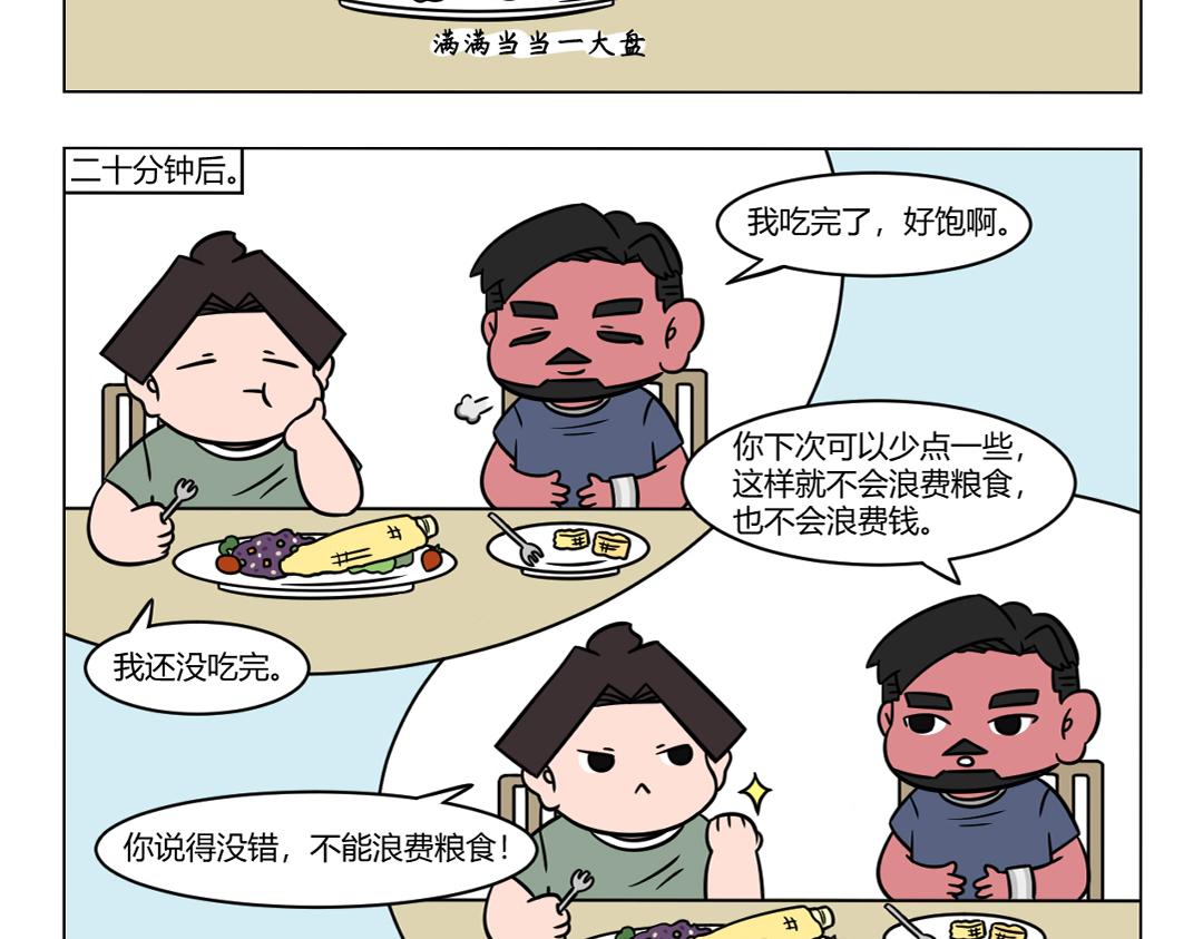 《拜托了我滴佛》83.躺平，是最有力的反抗 ！ 第8页