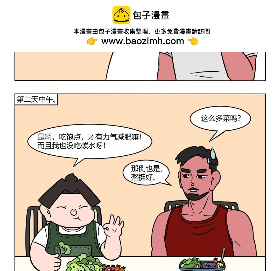 《拜托了我滴佛》81.那些夏天来临前的信誓旦旦 第2页