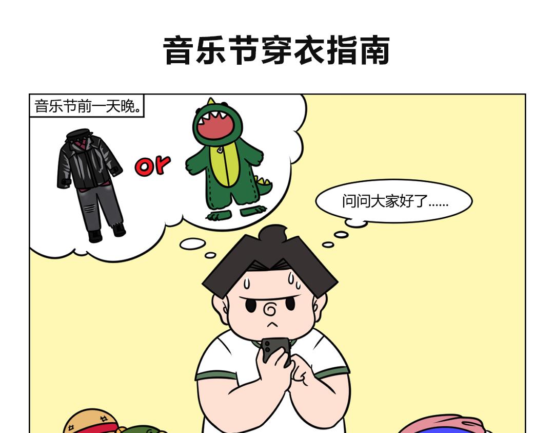 《拜托了我滴佛》88.音乐节风云 第1页