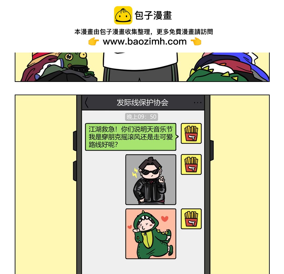 《拜托了我滴佛》88.音乐节风云 第2页