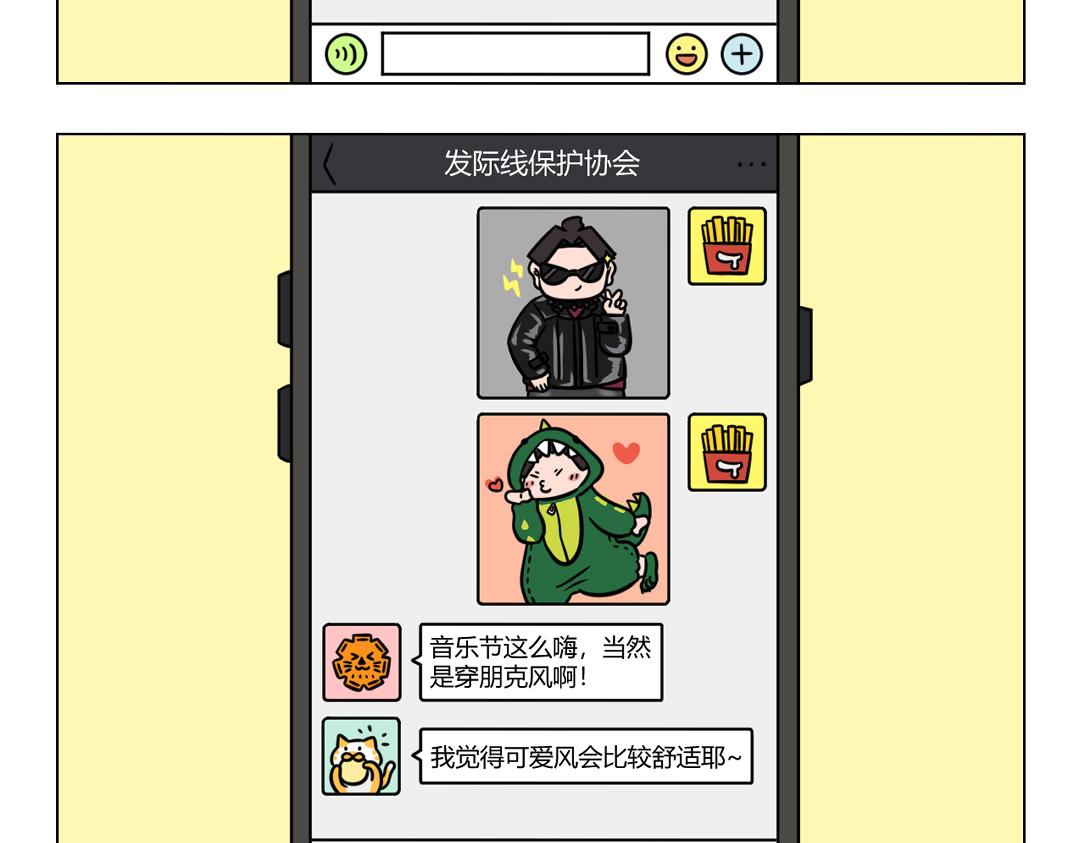 《拜托了我滴佛》88.音乐节风云 第3页