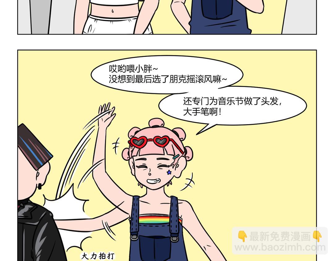《拜托了我滴佛》88.音乐节风云 第7页