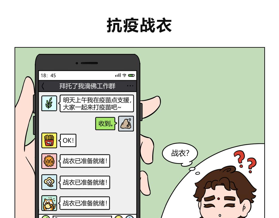 《拜托了我滴佛》85.宝，我今天打疫苗了 第1页