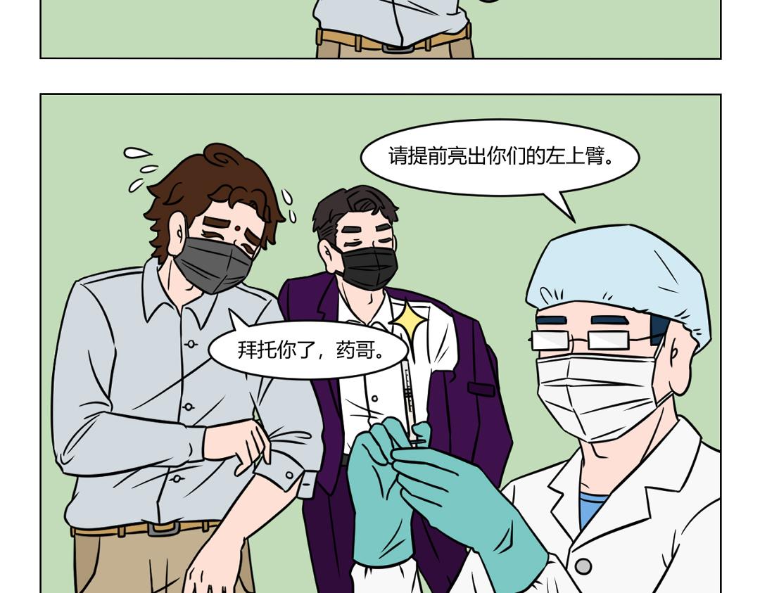 《拜托了我滴佛》85.宝，我今天打疫苗了 第3页