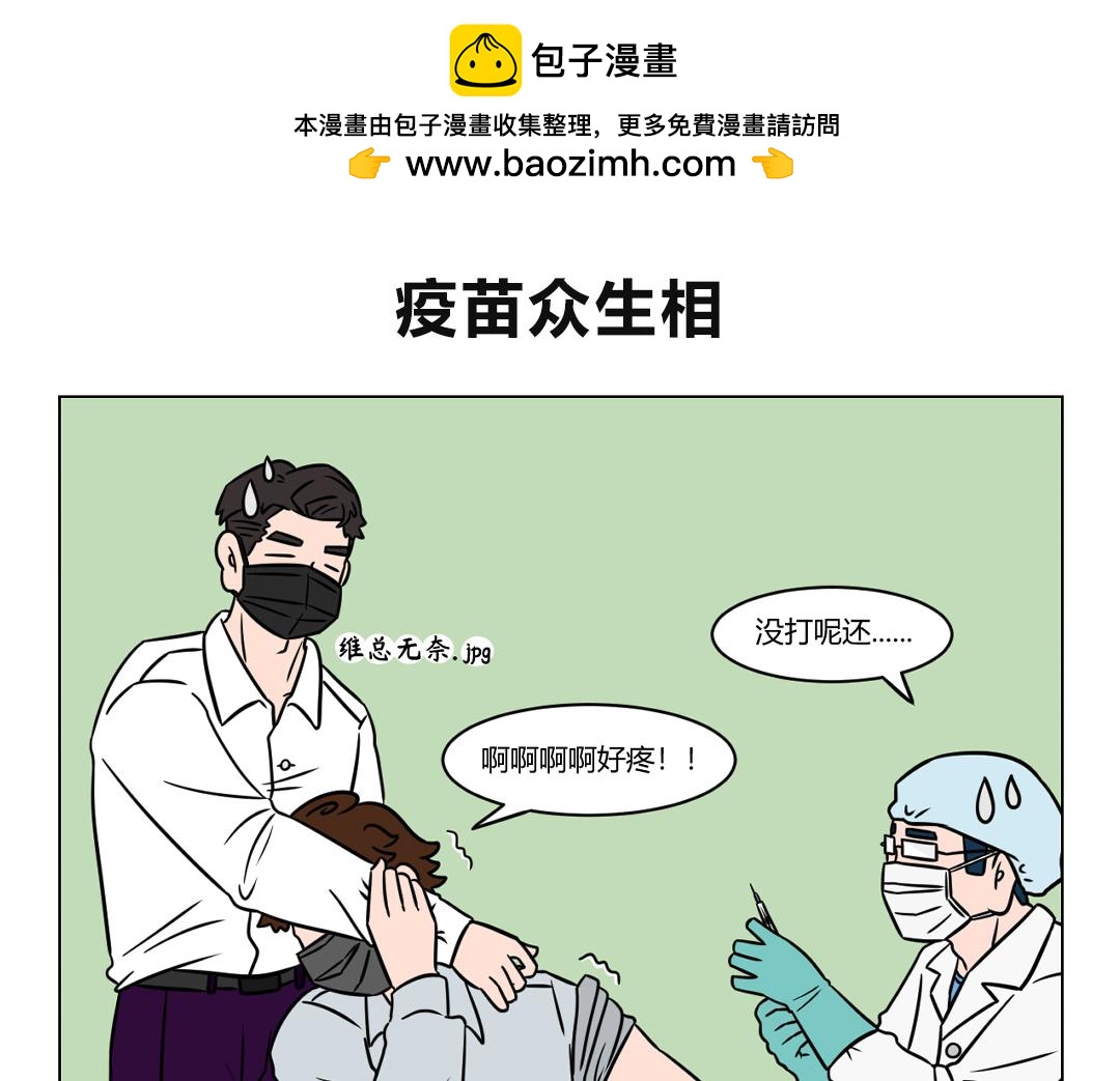 《拜托了我滴佛》85.宝，我今天打疫苗了 第6页