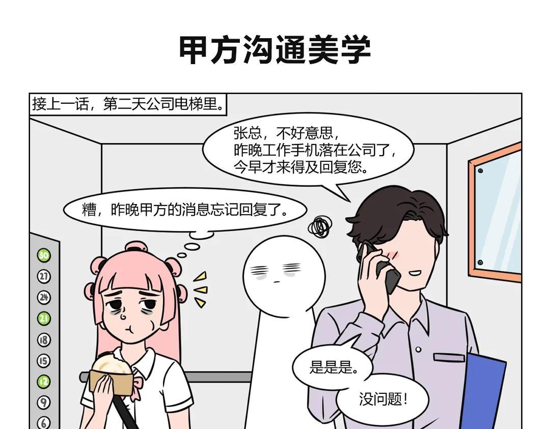 《拜托了我滴佛》87.《996的工作美学 》 第1页