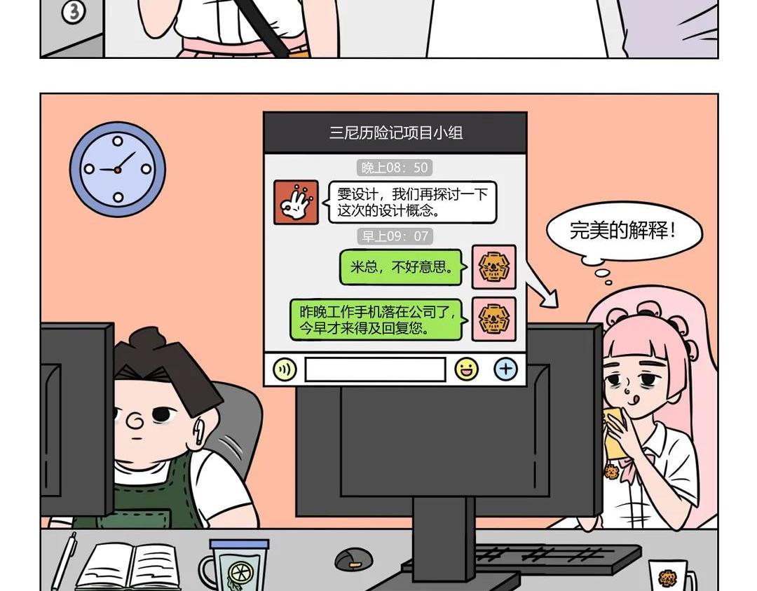 《拜托了我滴佛》87.《996的工作美学 》 第3页