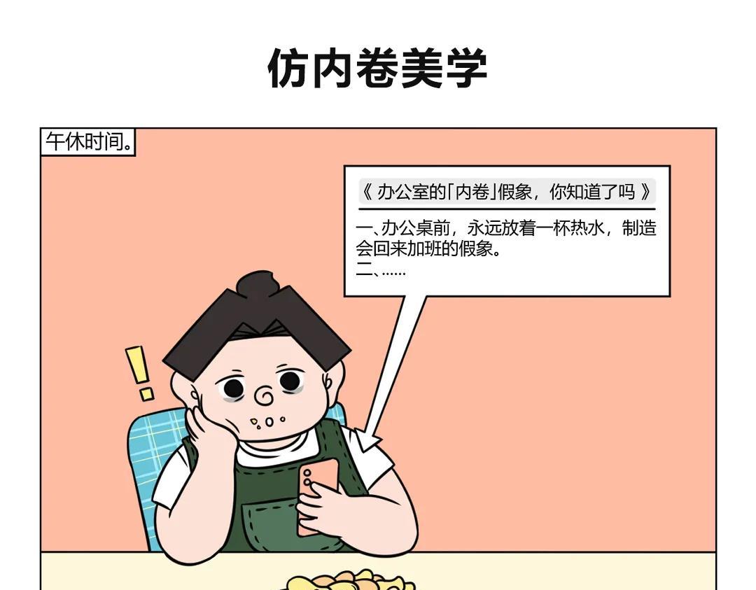 《拜托了我滴佛》87.《996的工作美学 》 第6页