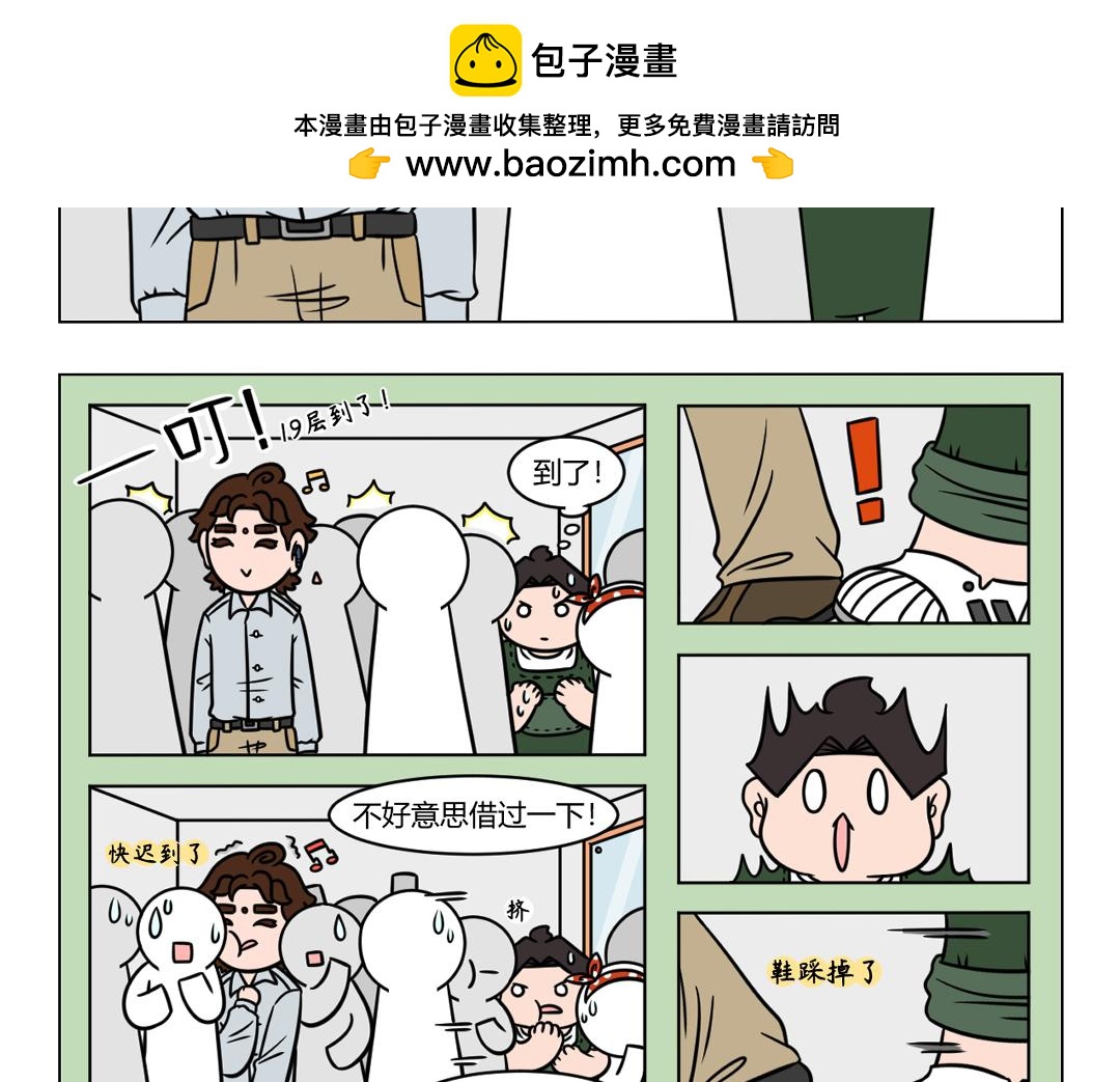 《拜托了我滴佛》89.贵人出门招风雨 第2页