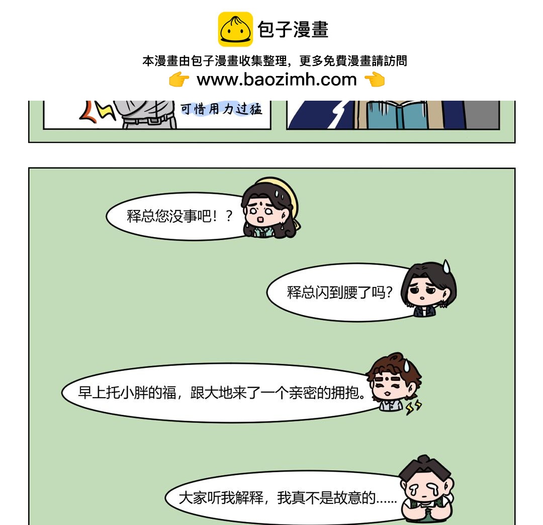 《拜托了我滴佛》89.贵人出门招风雨 第8页