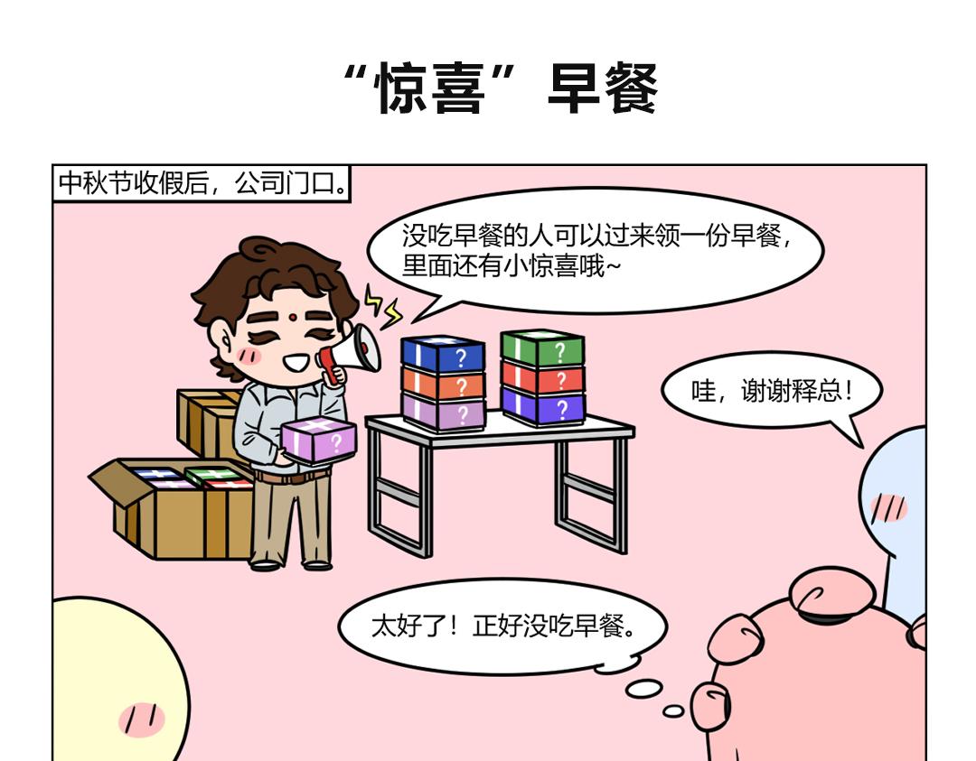 《拜托了我滴佛》98.《中秋节后趣事》 第1页