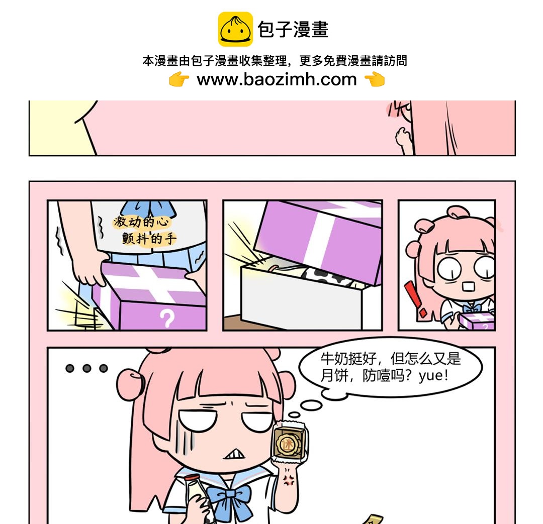 《拜托了我滴佛》98.《中秋节后趣事》 第2页