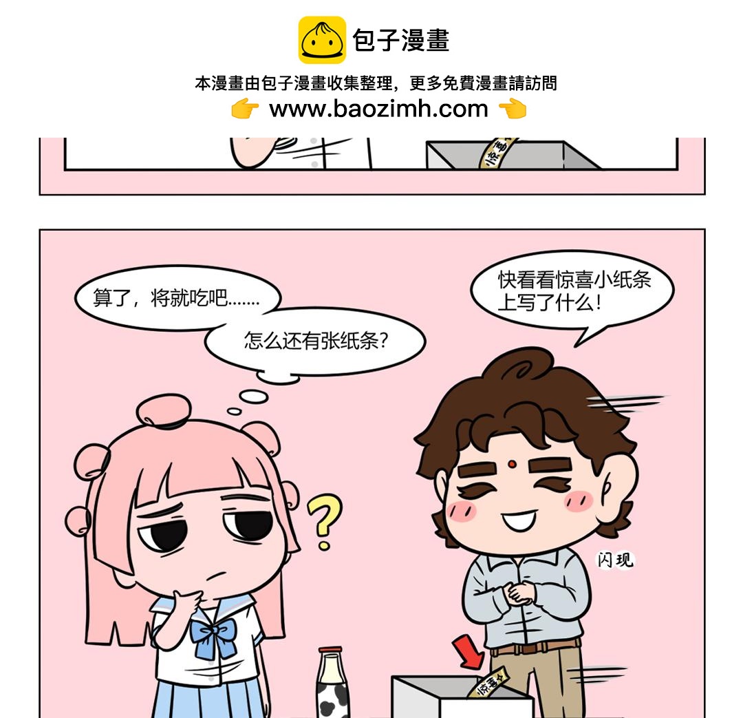 《拜托了我滴佛》98.《中秋节后趣事》 第3页